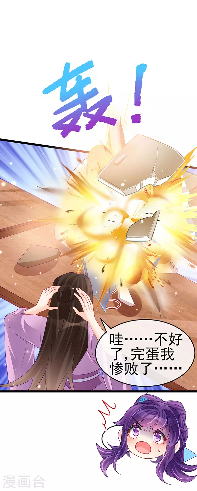 《军火女凰（凤临天下）》第160话 灵宠炼丹虐绿茶 第24页