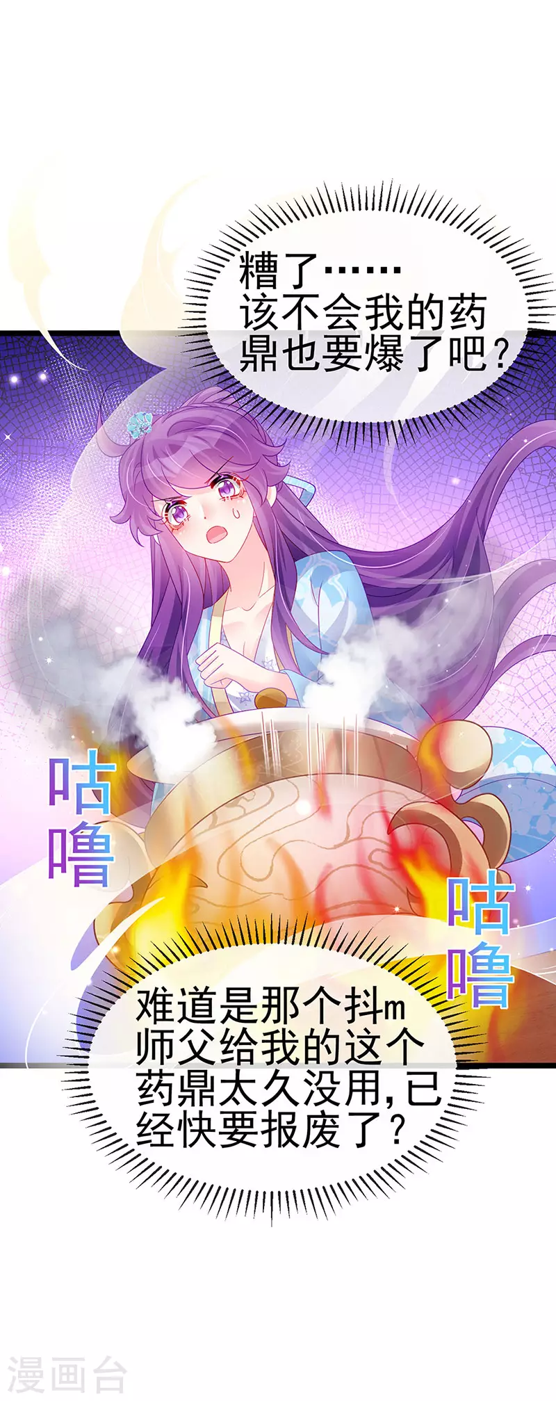 《军火女凰（凤临天下）》第160话 灵宠炼丹虐绿茶 第25页