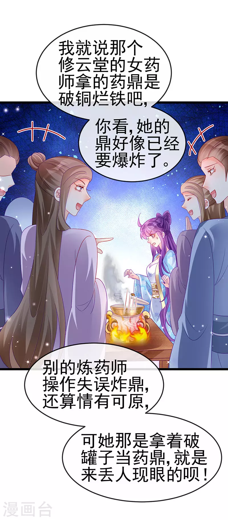 《军火女凰（凤临天下）》第160话 灵宠炼丹虐绿茶 第26页