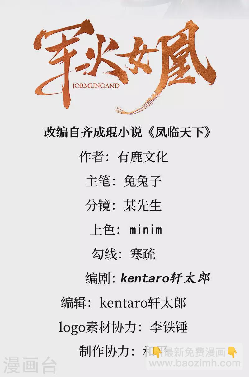《军火女凰（凤临天下）》第160话 灵宠炼丹虐绿茶 第2页