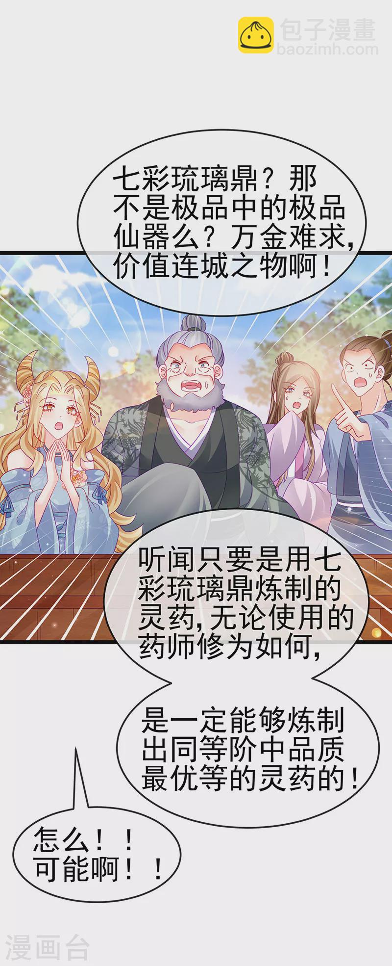 《军火女凰（凤临天下）》第160话 灵宠炼丹虐绿茶 第30页