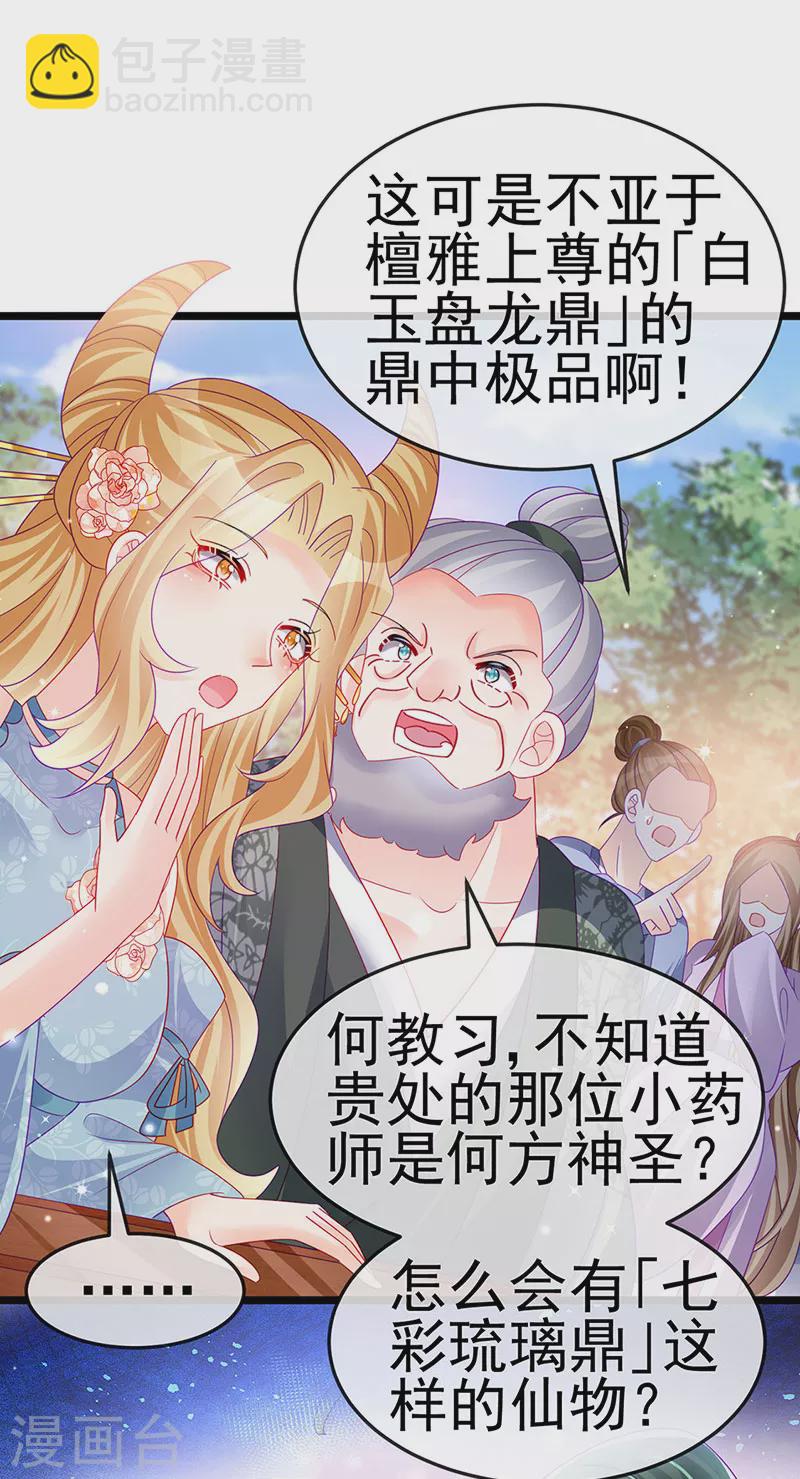 《军火女凰（凤临天下）》第160话 灵宠炼丹虐绿茶 第31页