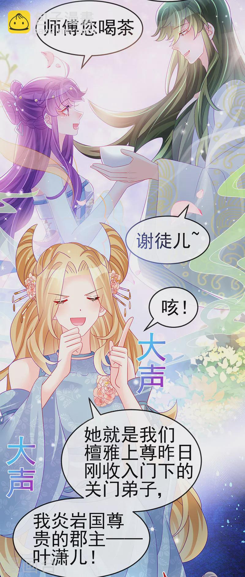 《军火女凰（凤临天下）》第160话 灵宠炼丹虐绿茶 第32页