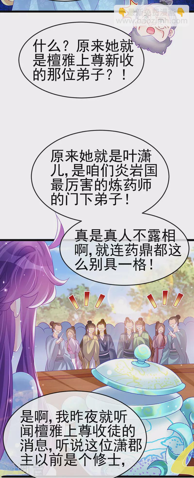 《军火女凰（凤临天下）》第160话 灵宠炼丹虐绿茶 第33页