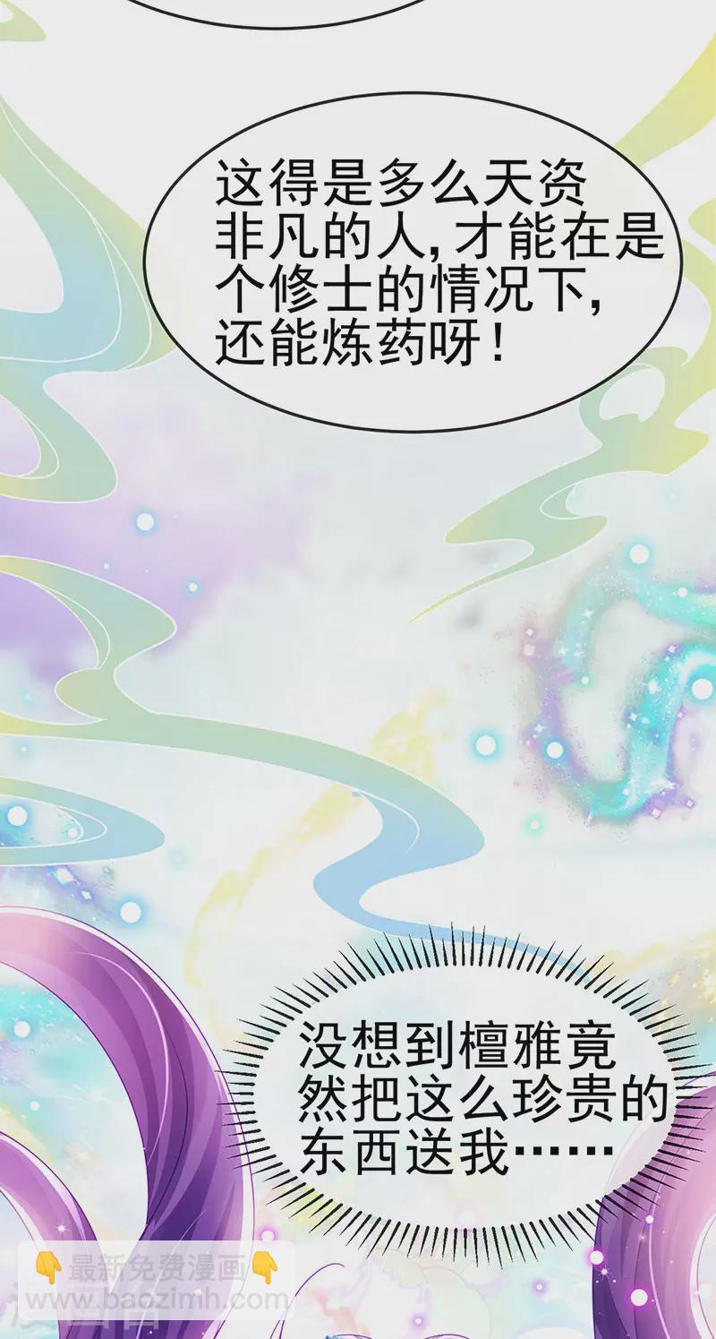 《军火女凰（凤临天下）》第160话 灵宠炼丹虐绿茶 第34页