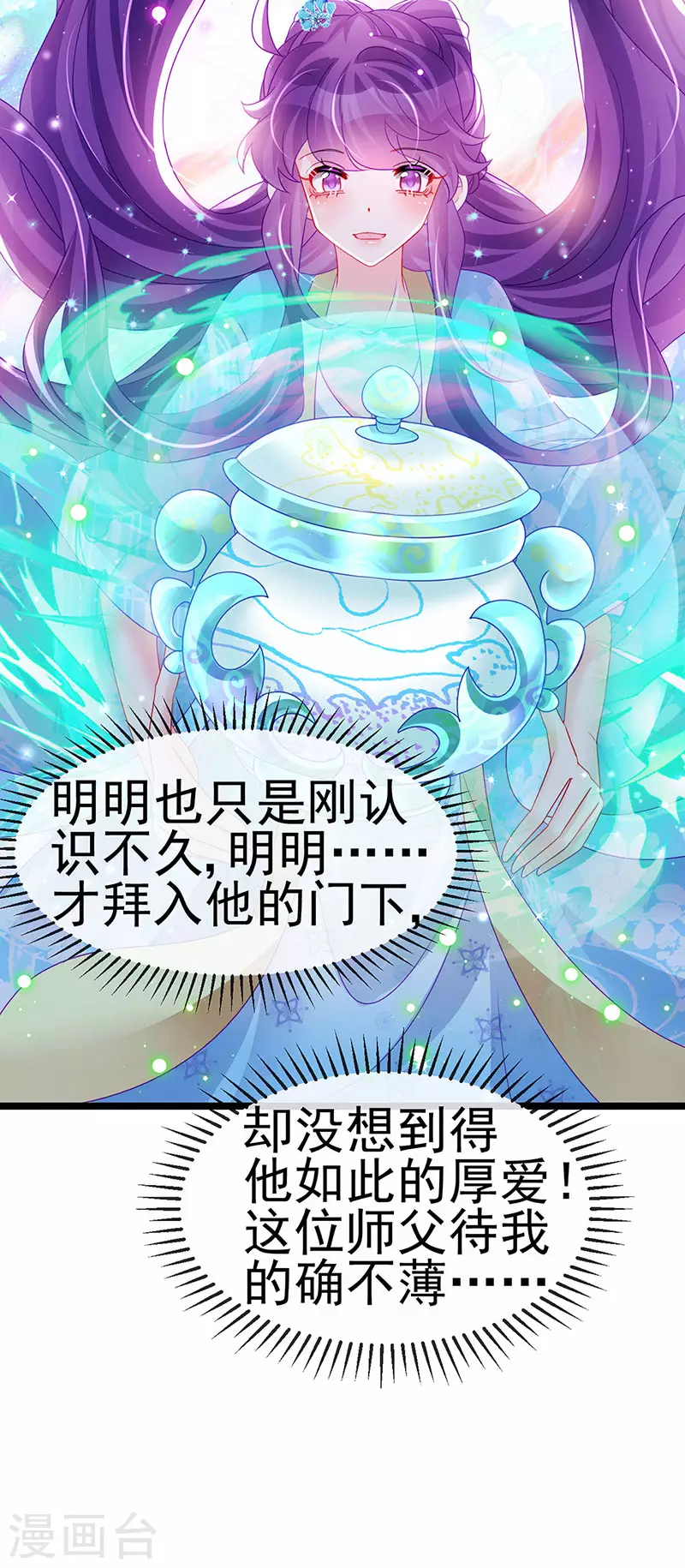 《军火女凰（凤临天下）》第160话 灵宠炼丹虐绿茶 第35页