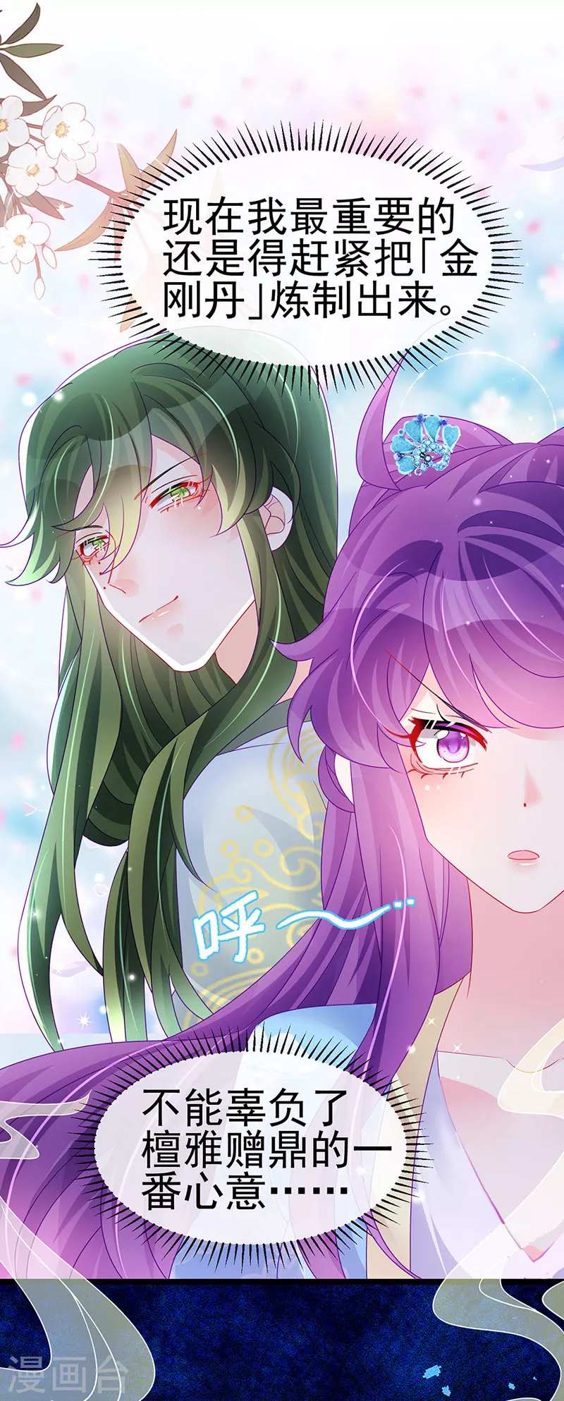 《军火女凰（凤临天下）》第160话 灵宠炼丹虐绿茶 第36页
