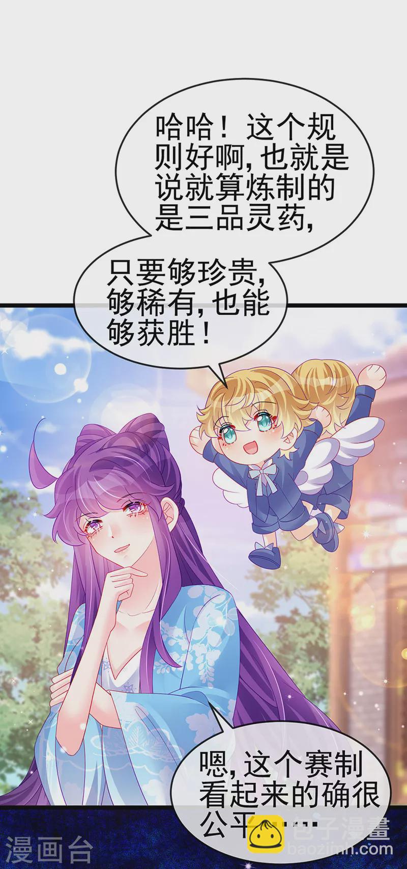 《军火女凰（凤临天下）》第160话 灵宠炼丹虐绿茶 第3页
