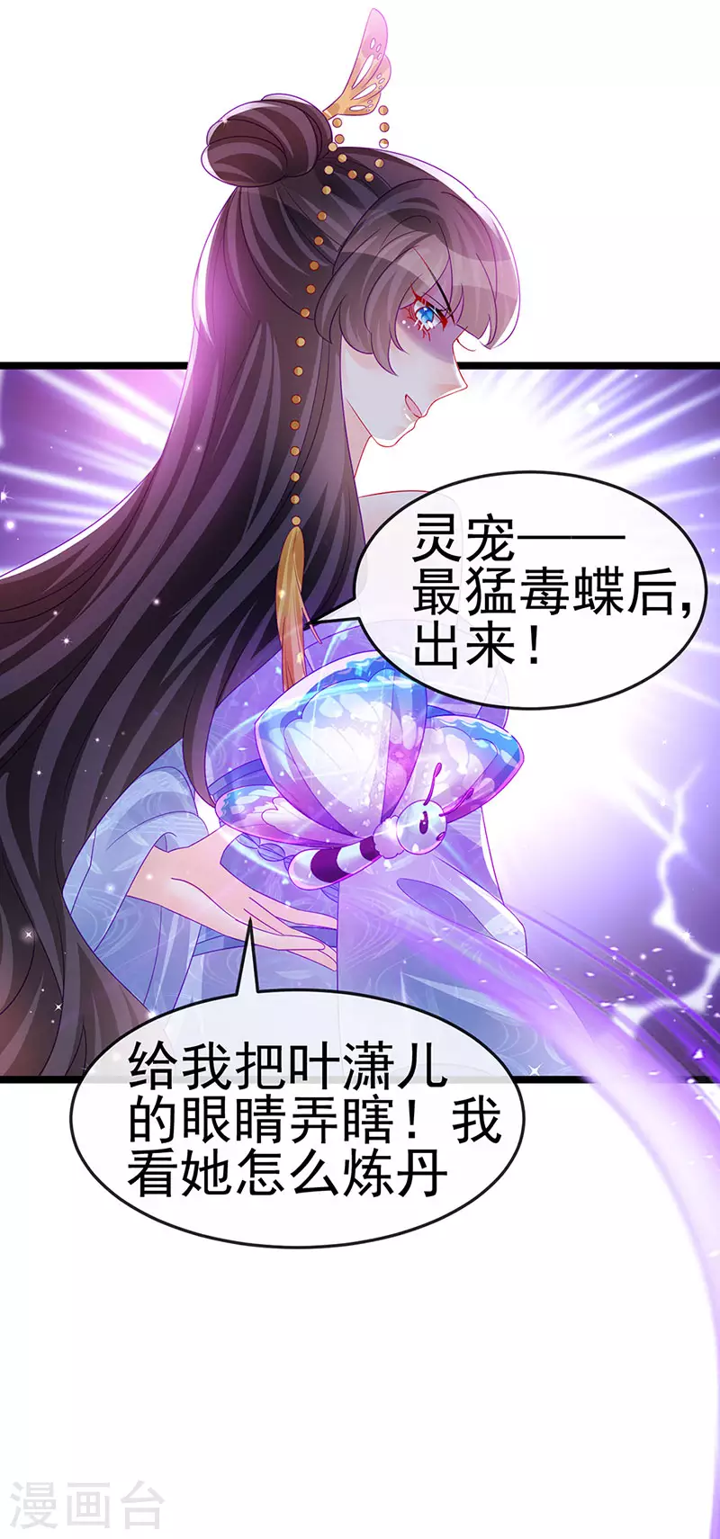 《军火女凰（凤临天下）》第160话 灵宠炼丹虐绿茶 第40页