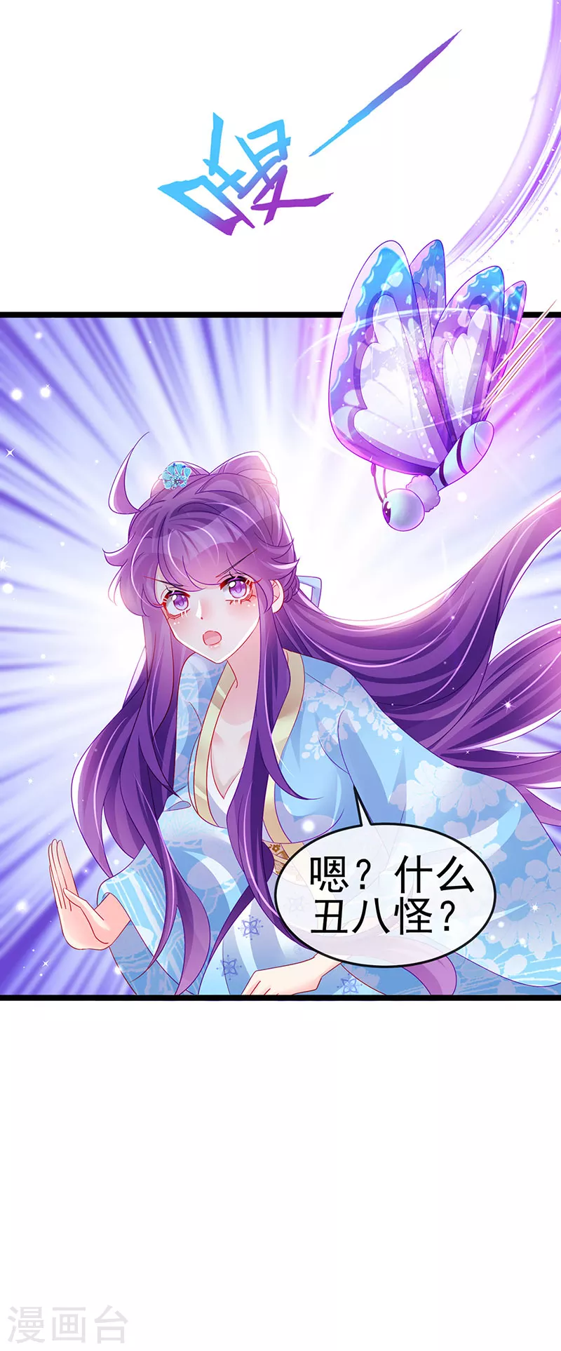 《军火女凰（凤临天下）》第160话 灵宠炼丹虐绿茶 第41页