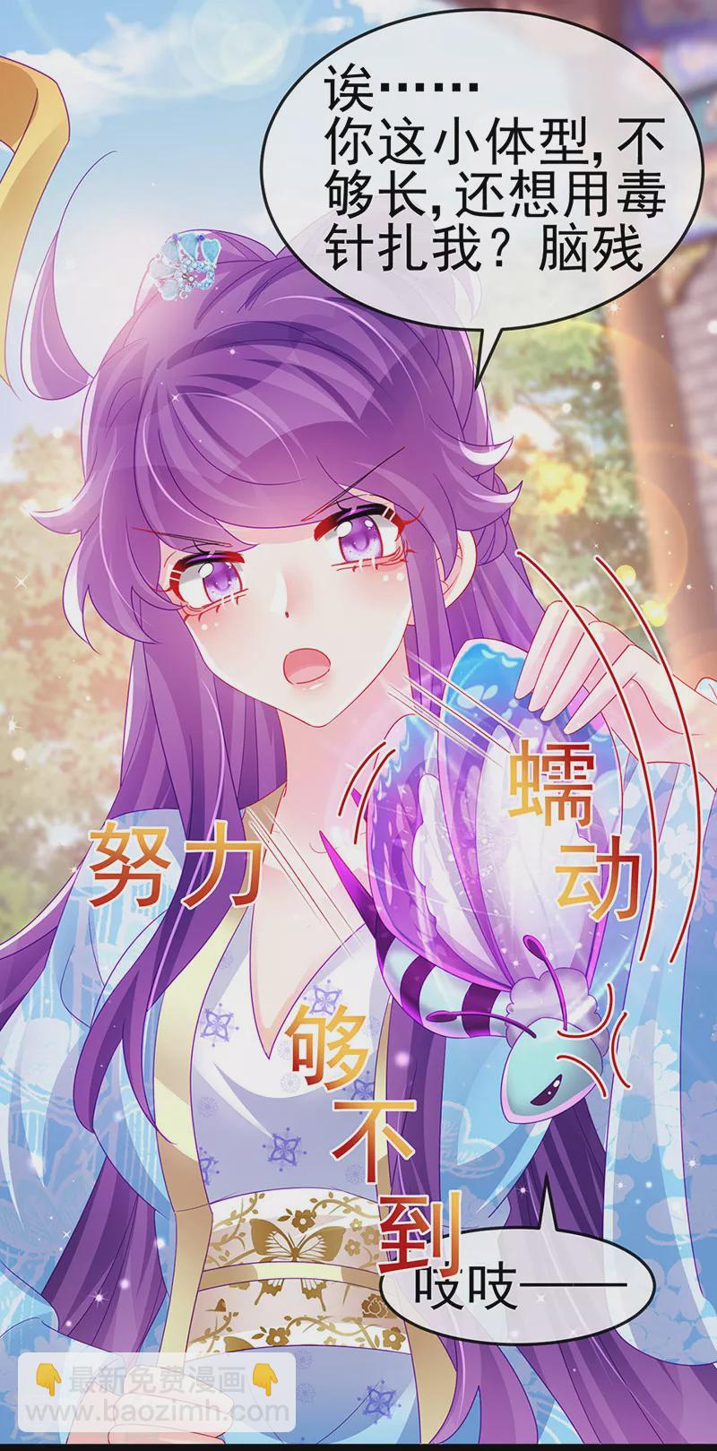 《军火女凰（凤临天下）》第160话 灵宠炼丹虐绿茶 第44页