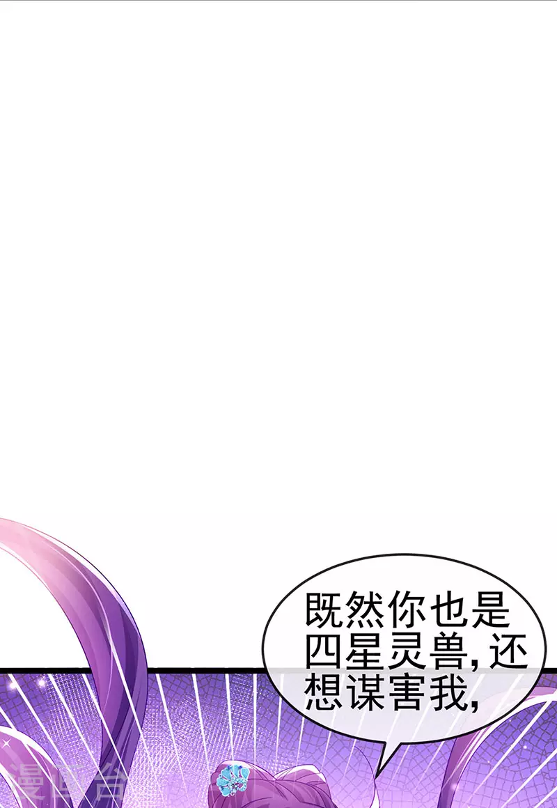 《军火女凰（凤临天下）》第160话 灵宠炼丹虐绿茶 第45页