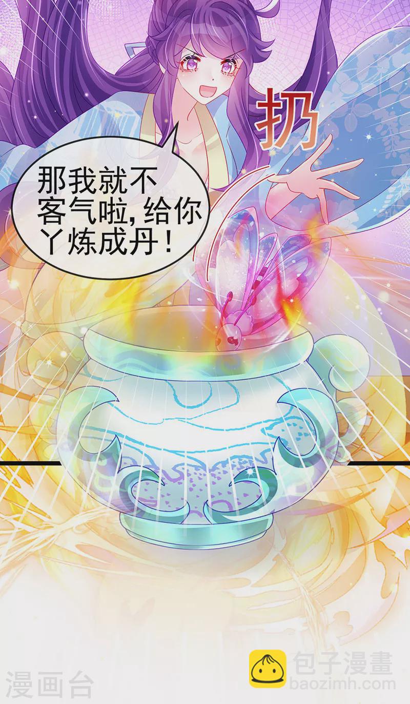 《军火女凰（凤临天下）》第160话 灵宠炼丹虐绿茶 第46页