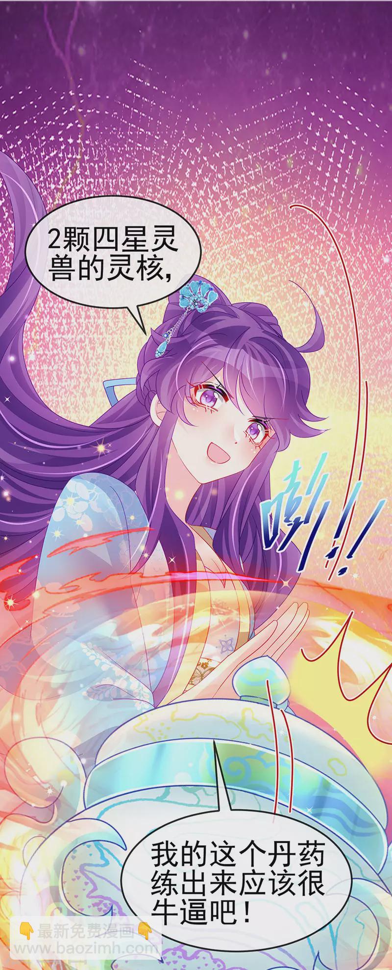 《军火女凰（凤临天下）》第160话 灵宠炼丹虐绿茶 第47页