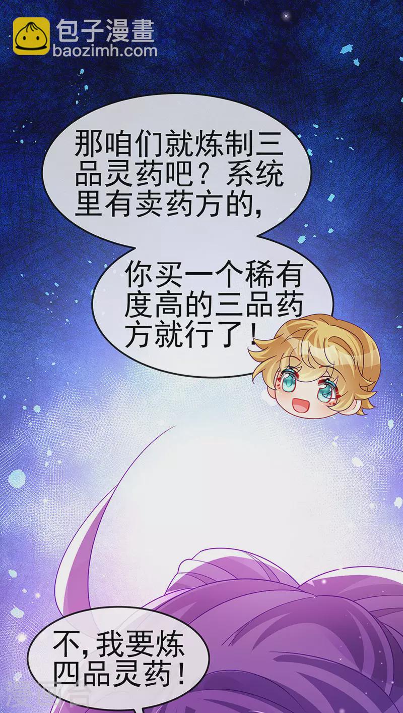 《军火女凰（凤临天下）》第160话 灵宠炼丹虐绿茶 第4页