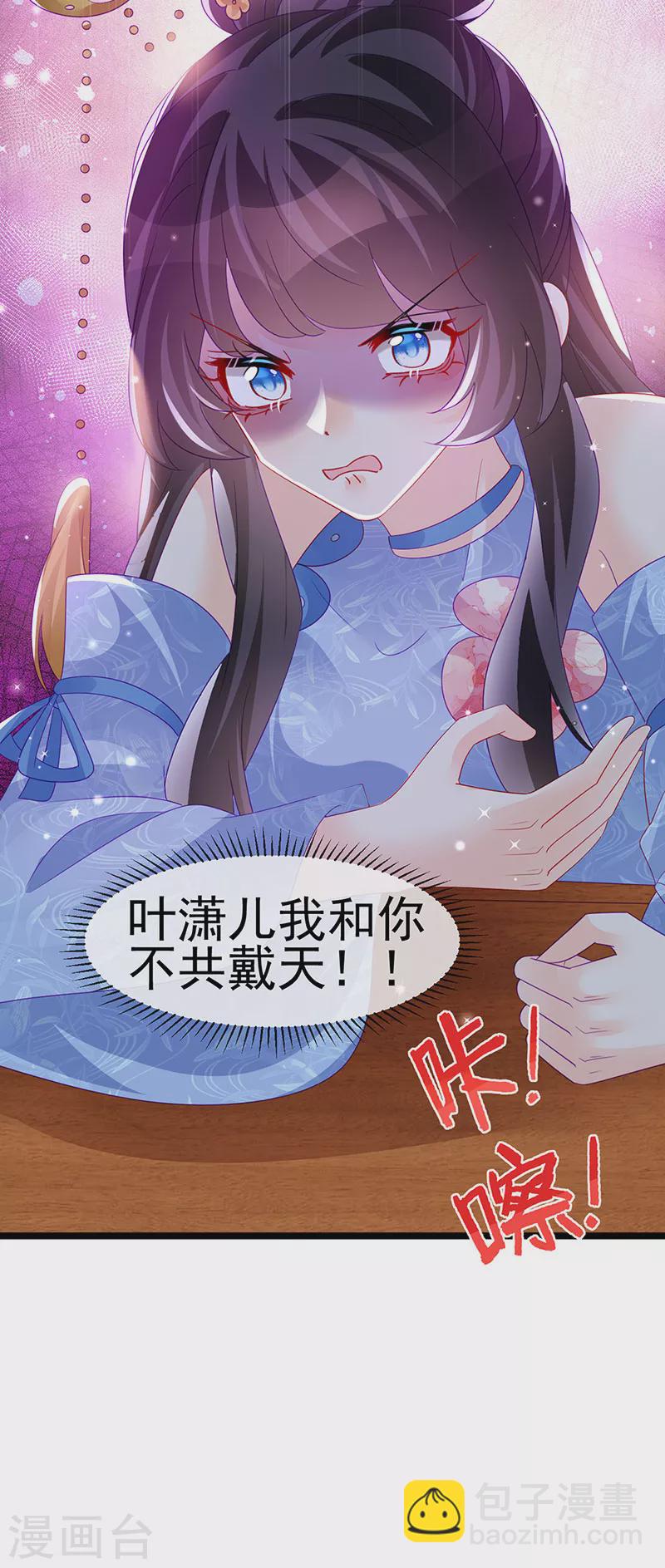 《军火女凰（凤临天下）》第160话 灵宠炼丹虐绿茶 第50页