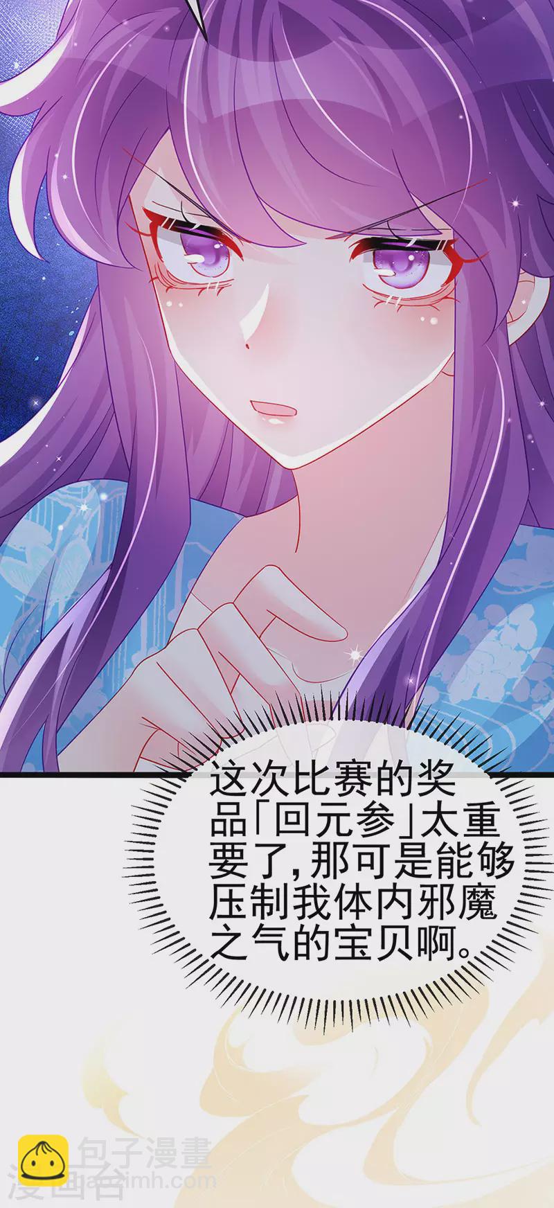《军火女凰（凤临天下）》第160话 灵宠炼丹虐绿茶 第5页