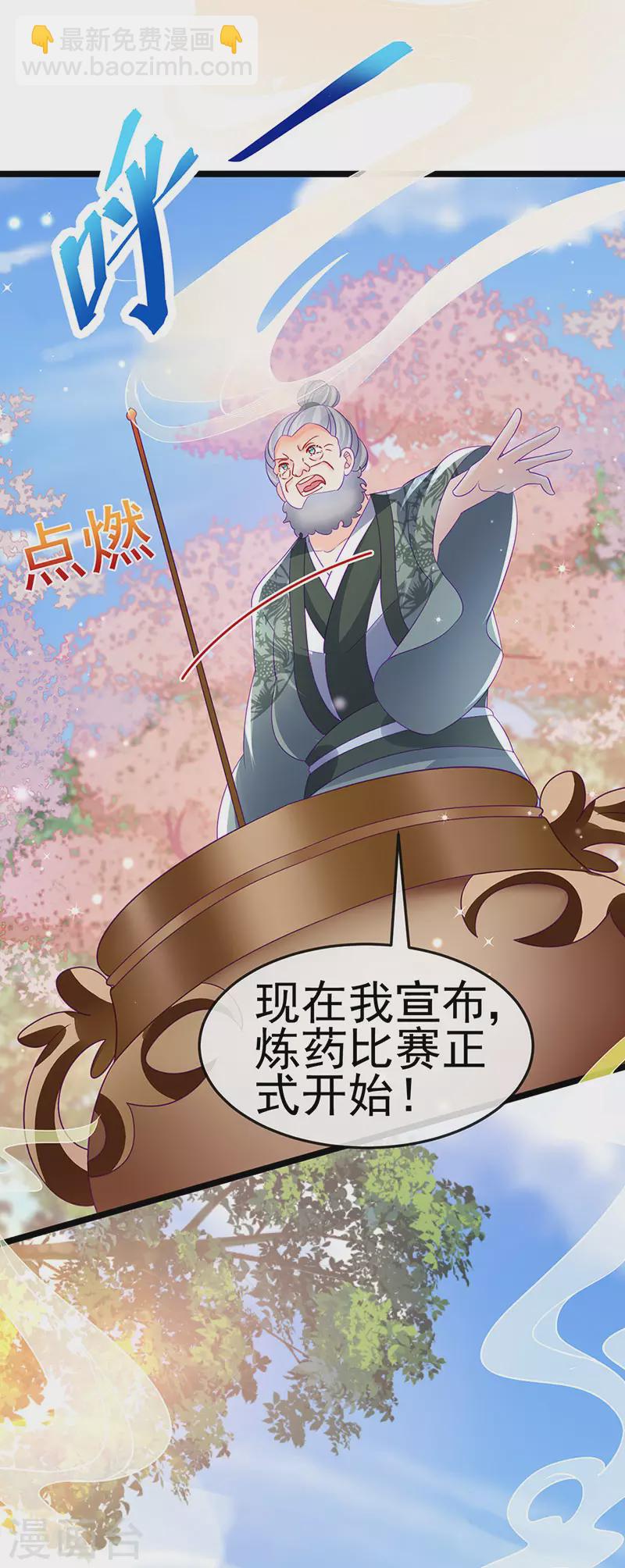 《军火女凰（凤临天下）》第160话 灵宠炼丹虐绿茶 第6页