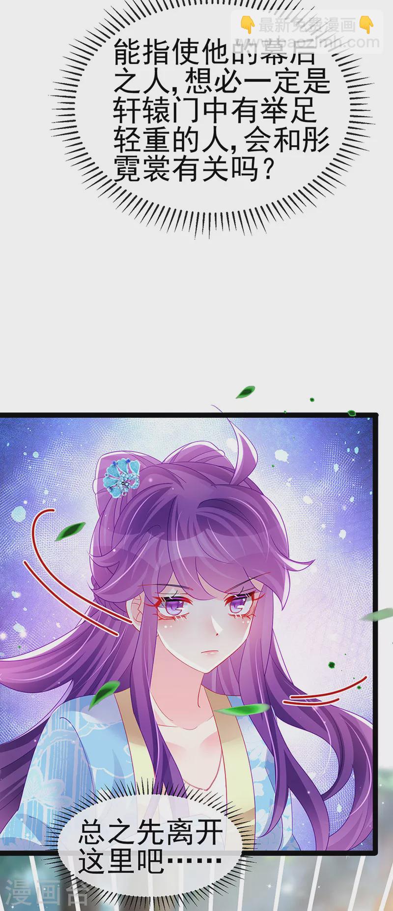 《军火女凰（凤临天下）》第162话 拼命守护性情大变 第10页