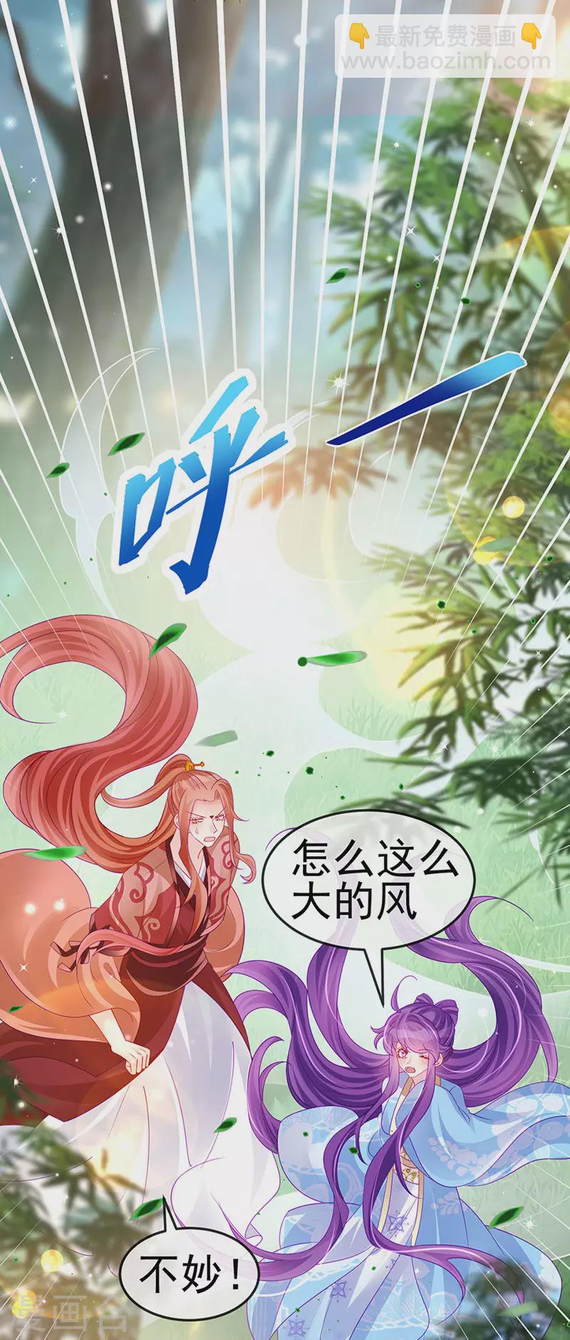 《军火女凰（凤临天下）》第162话 拼命守护性情大变 第11页
