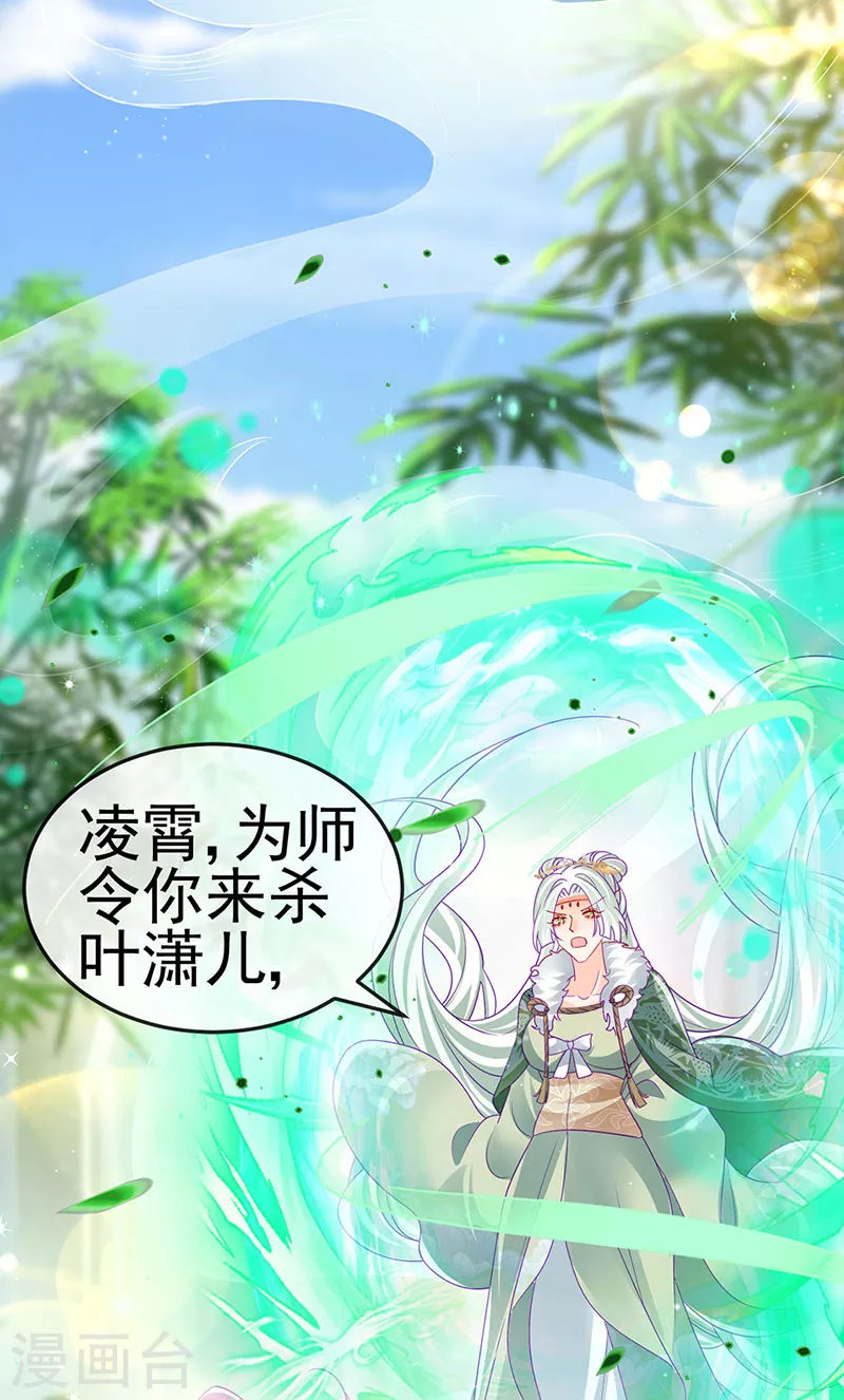 《军火女凰（凤临天下）》第162话 拼命守护性情大变 第14页