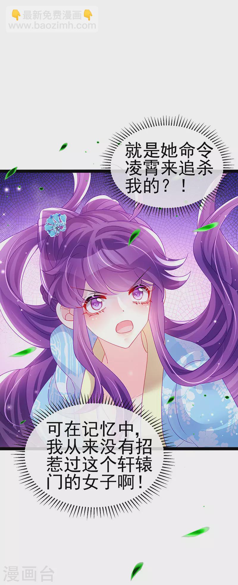 《军火女凰（凤临天下）》第162话 拼命守护性情大变 第16页