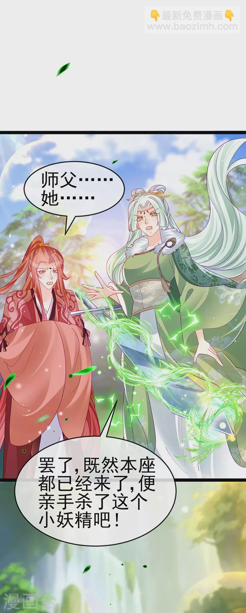 《军火女凰（凤临天下）》第162话 拼命守护性情大变 第17页