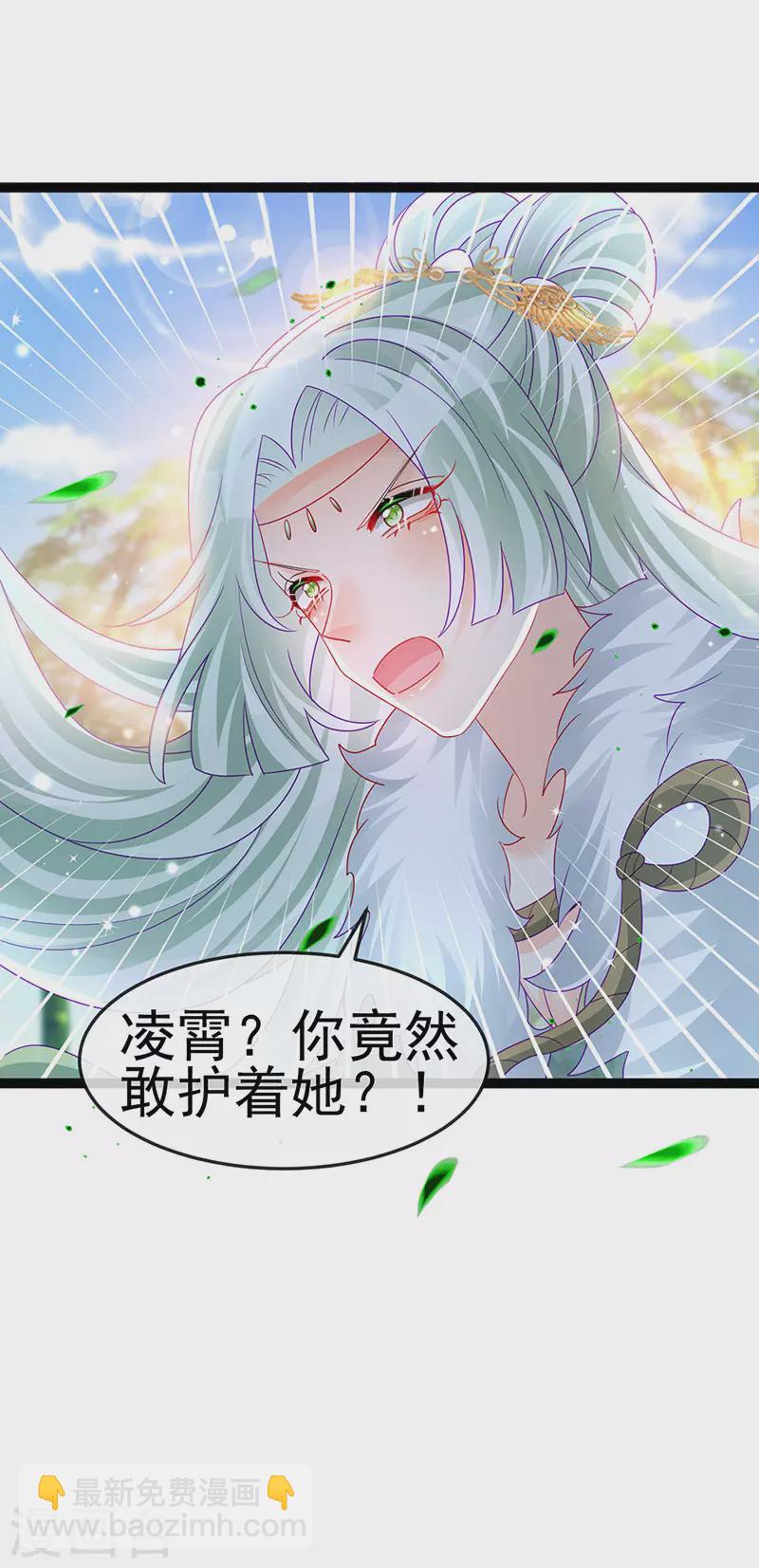 《军火女凰（凤临天下）》第162话 拼命守护性情大变 第21页