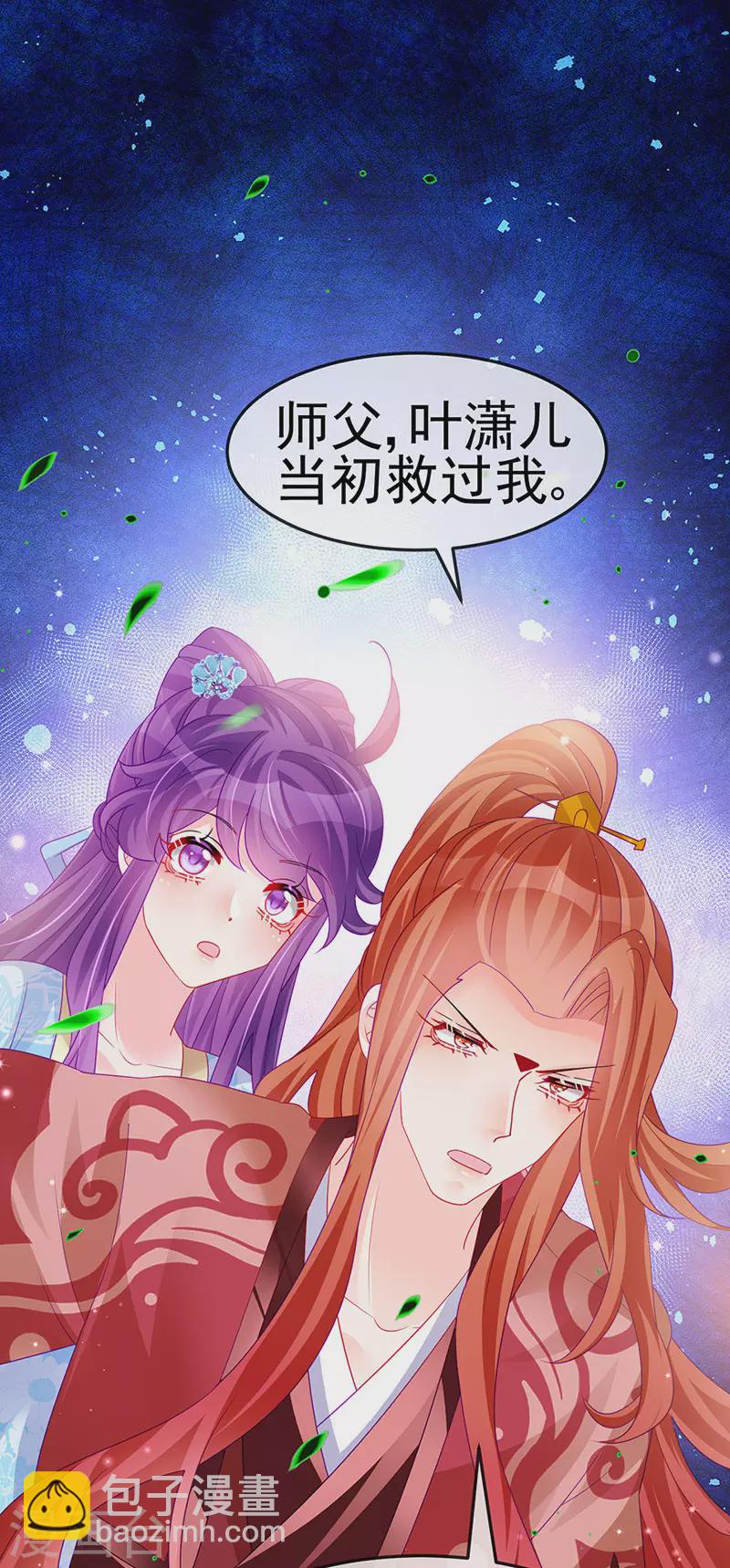 《军火女凰（凤临天下）》第162话 拼命守护性情大变 第22页