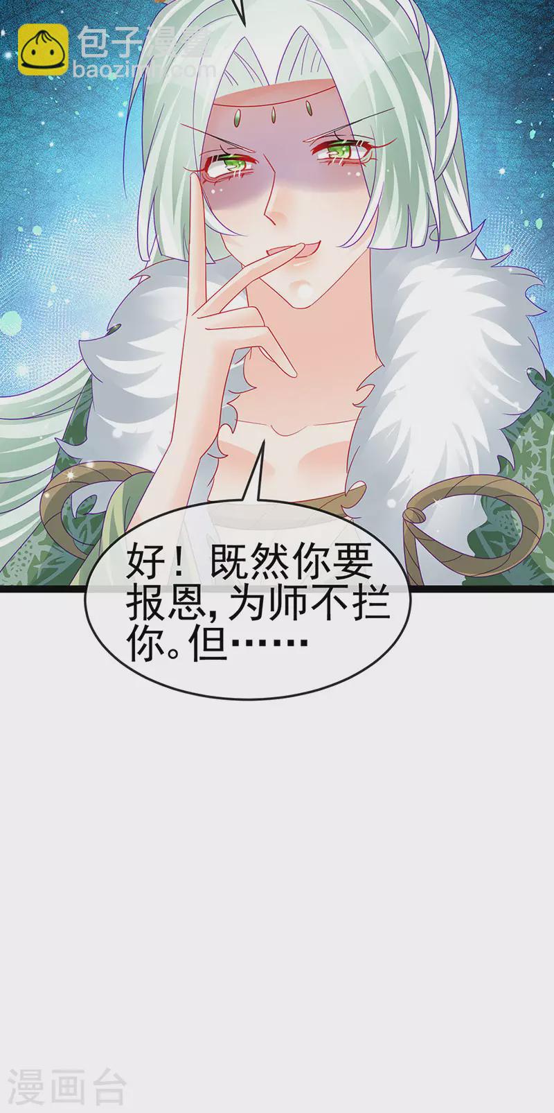 《军火女凰（凤临天下）》第162话 拼命守护性情大变 第24页