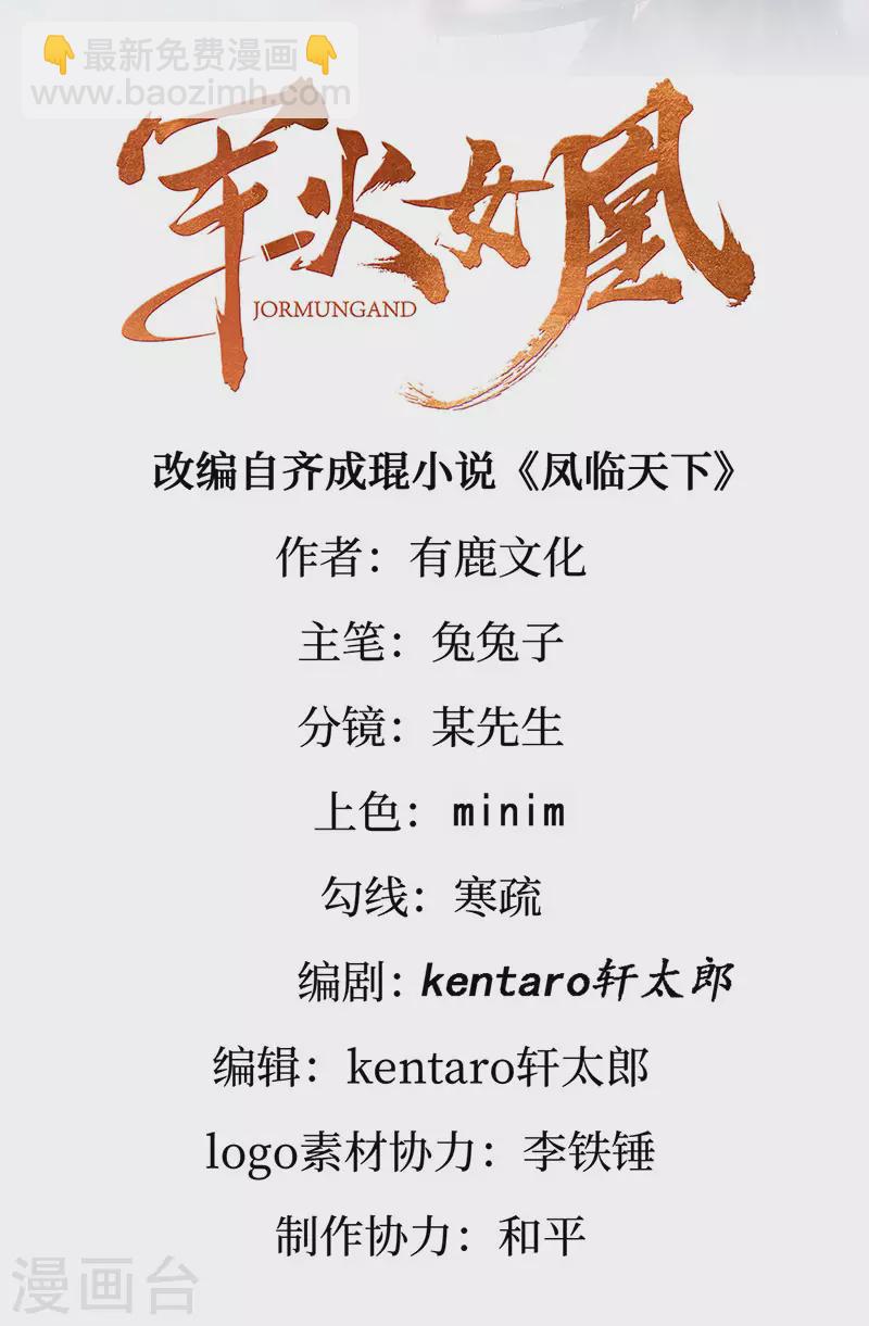 《军火女凰（凤临天下）》第162话 拼命守护性情大变 第2页