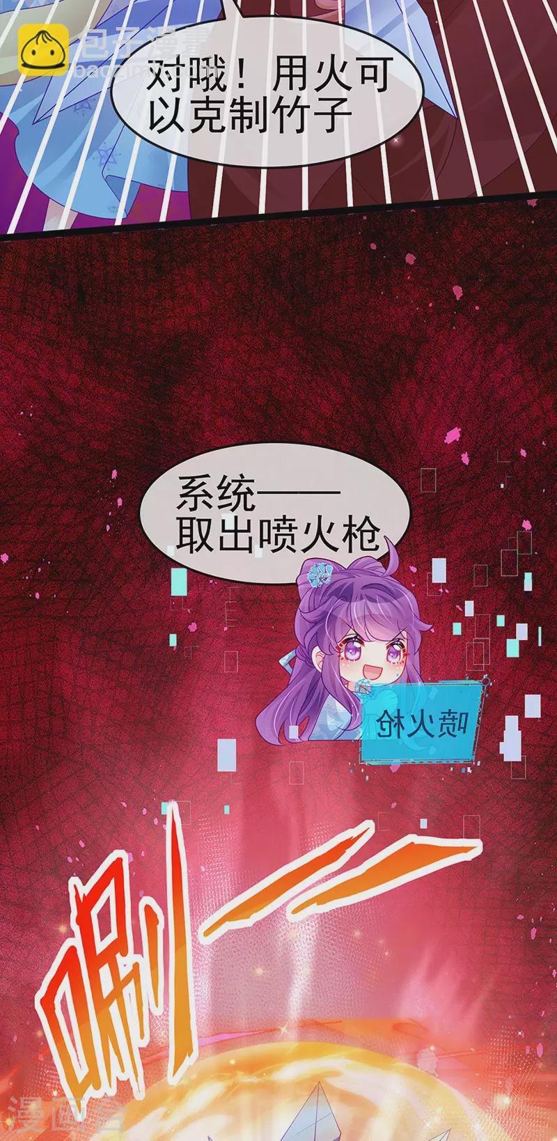 《军火女凰（凤临天下）》第162话 拼命守护性情大变 第30页