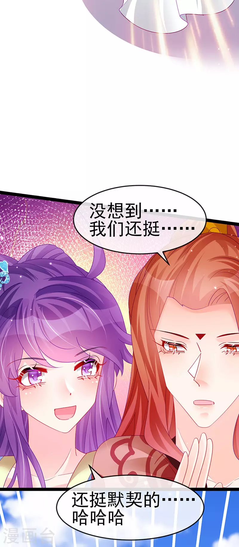 《军火女凰（凤临天下）》第162话 拼命守护性情大变 第32页