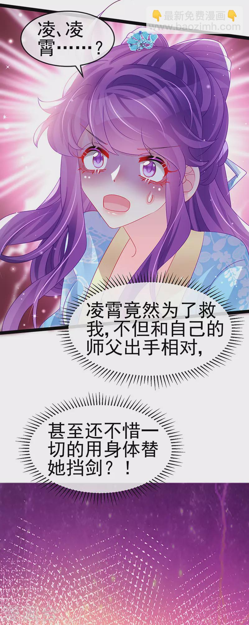 《军火女凰（凤临天下）》第162话 拼命守护性情大变 第38页