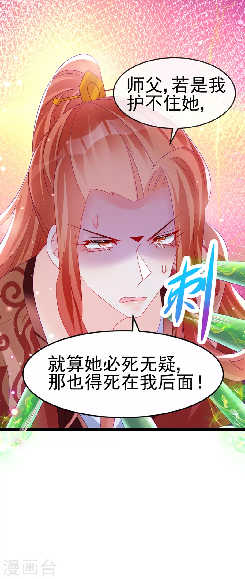 《军火女凰（凤临天下）》第162话 拼命守护性情大变 第39页