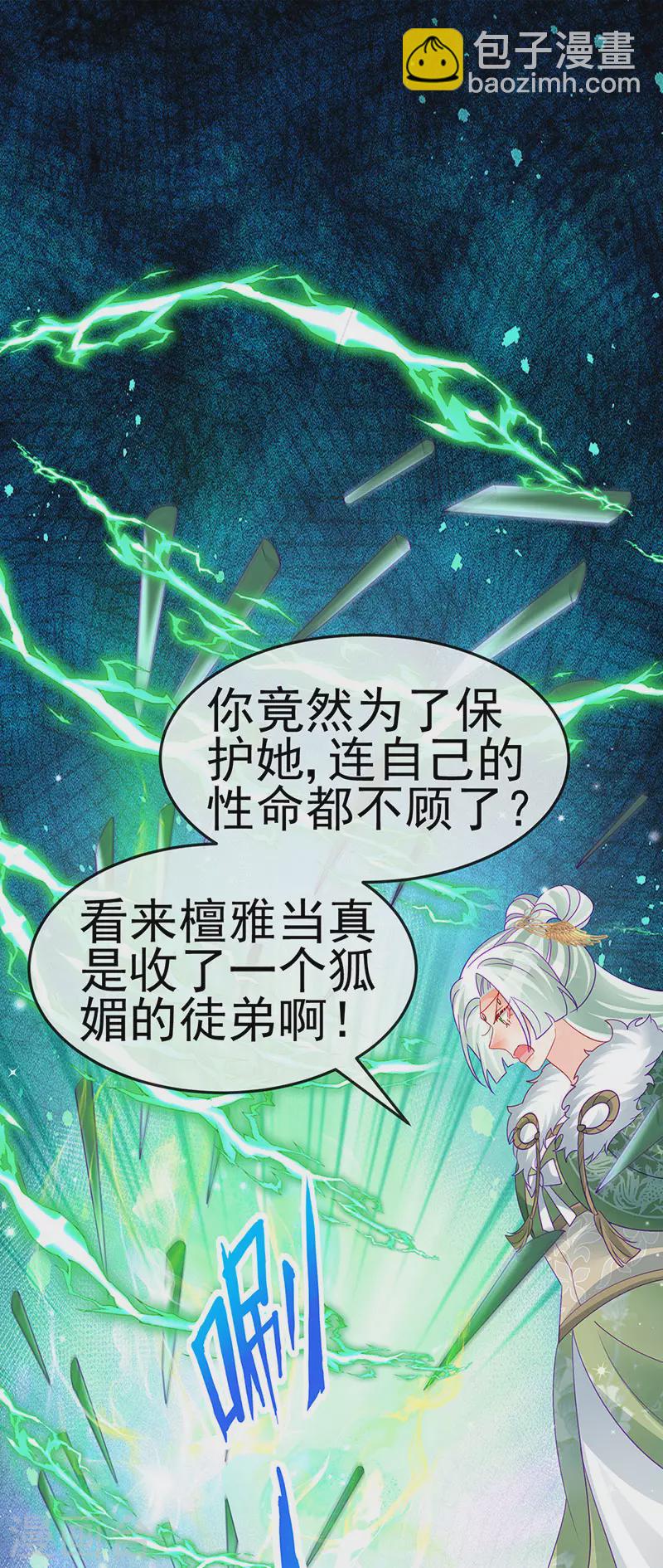 《军火女凰（凤临天下）》第162话 拼命守护性情大变 第40页