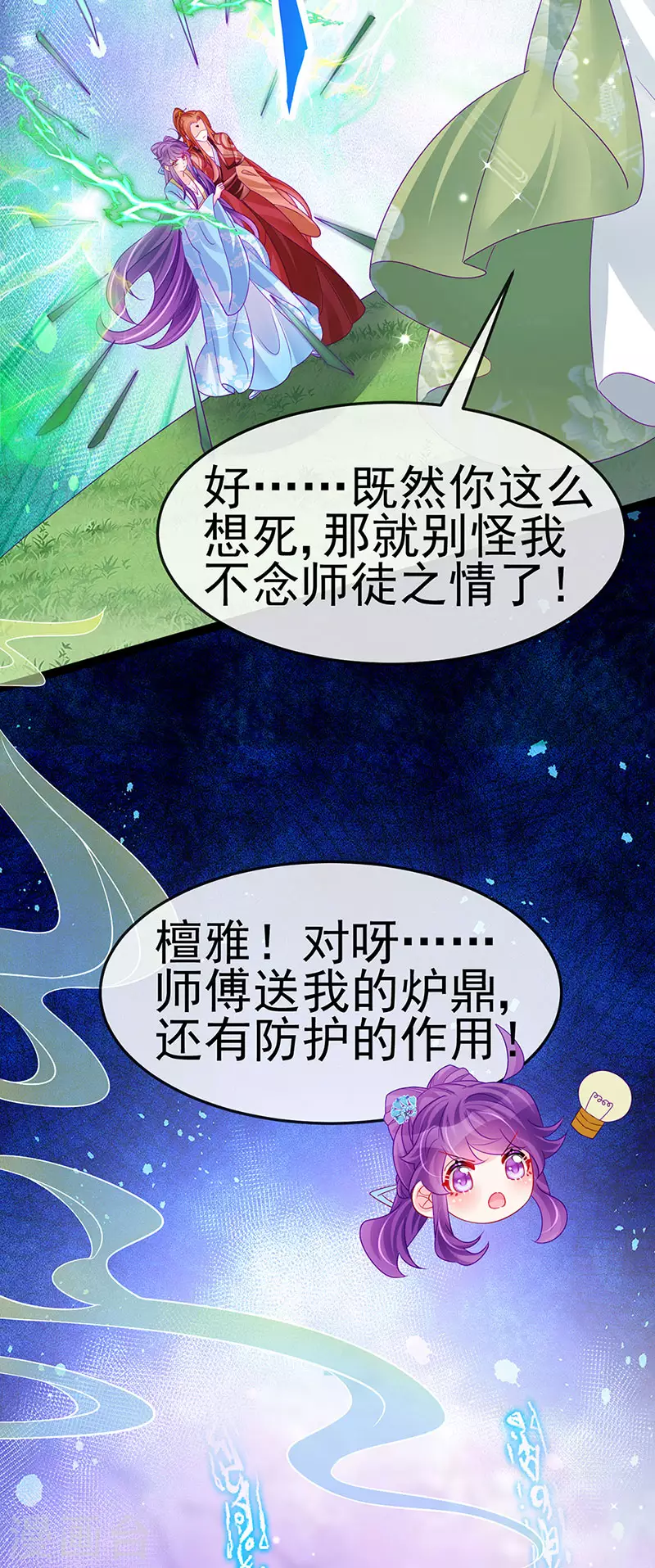 《军火女凰（凤临天下）》第162话 拼命守护性情大变 第41页