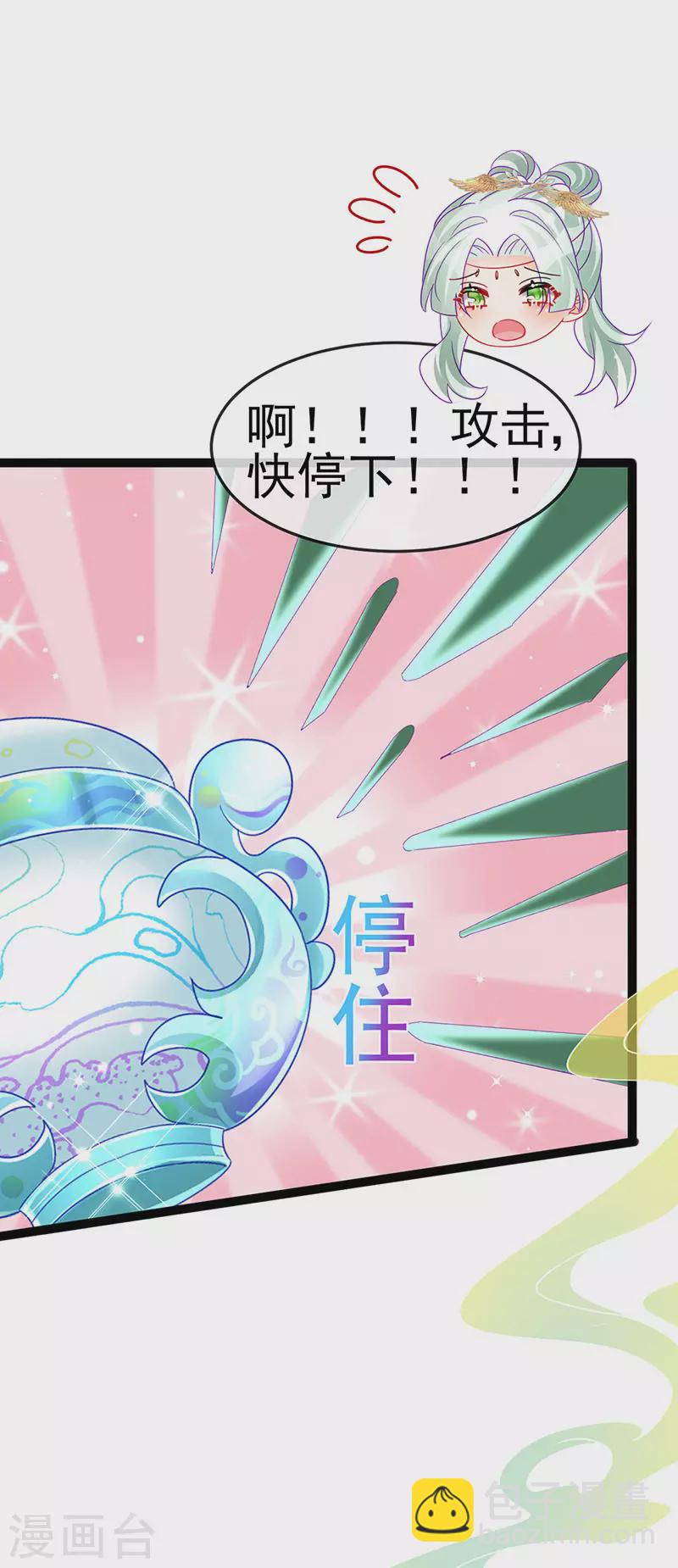《军火女凰（凤临天下）》第162话 拼命守护性情大变 第43页