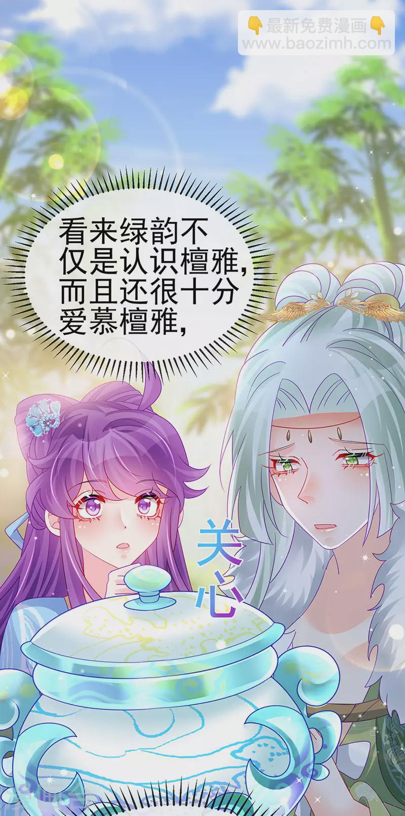《军火女凰（凤临天下）》第162话 拼命守护性情大变 第45页