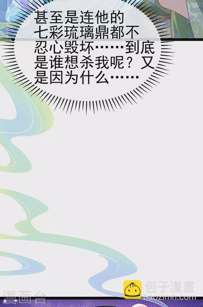 《军火女凰（凤临天下）》第162话 拼命守护性情大变 第46页