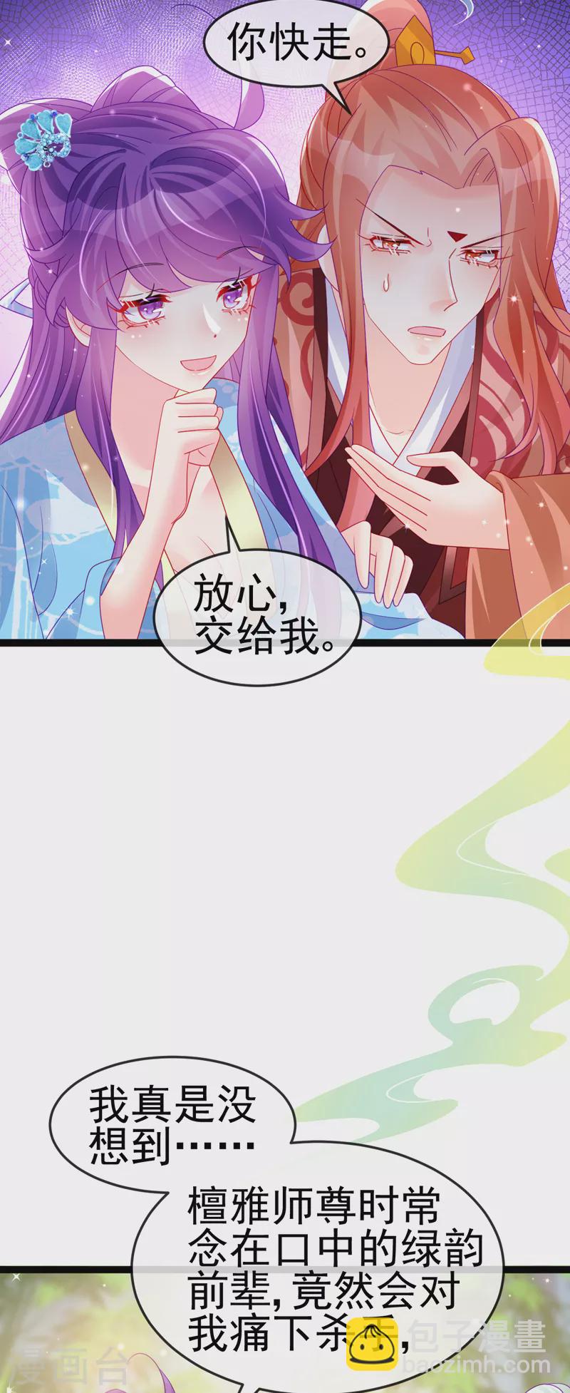 《军火女凰（凤临天下）》第162话 拼命守护性情大变 第47页