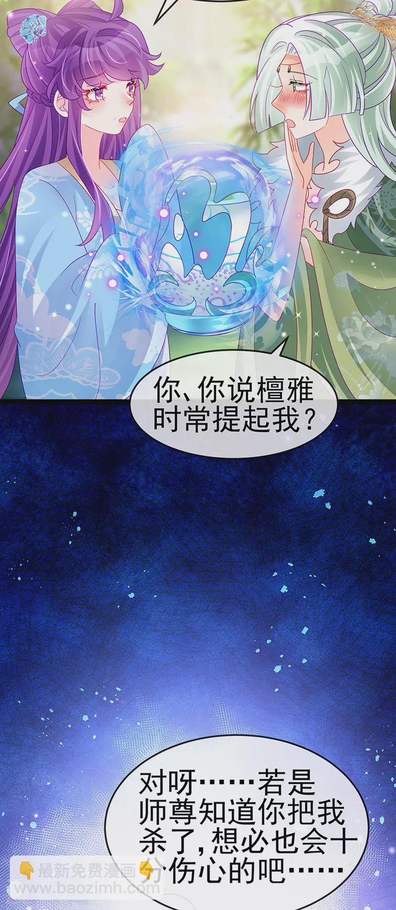 《军火女凰（凤临天下）》第162话 拼命守护性情大变 第48页