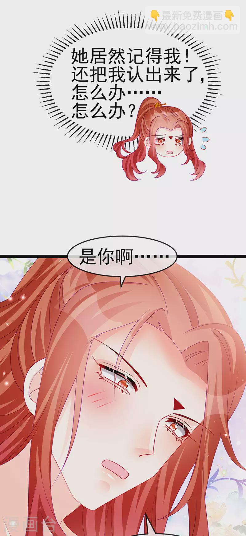 《军火女凰（凤临天下）》第162话 拼命守护性情大变 第4页