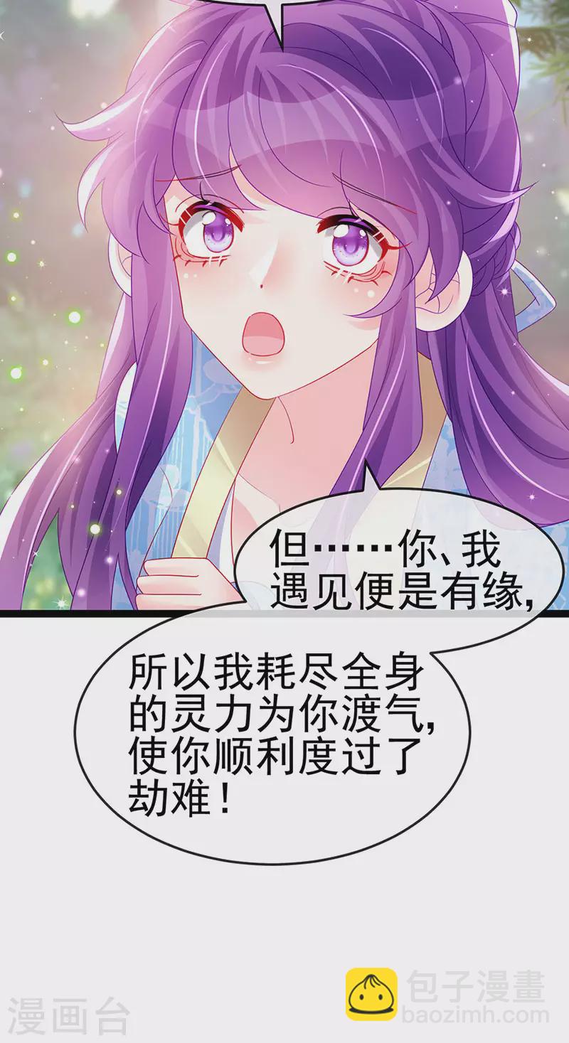 《军火女凰（凤临天下）》第162话 拼命守护性情大变 第6页