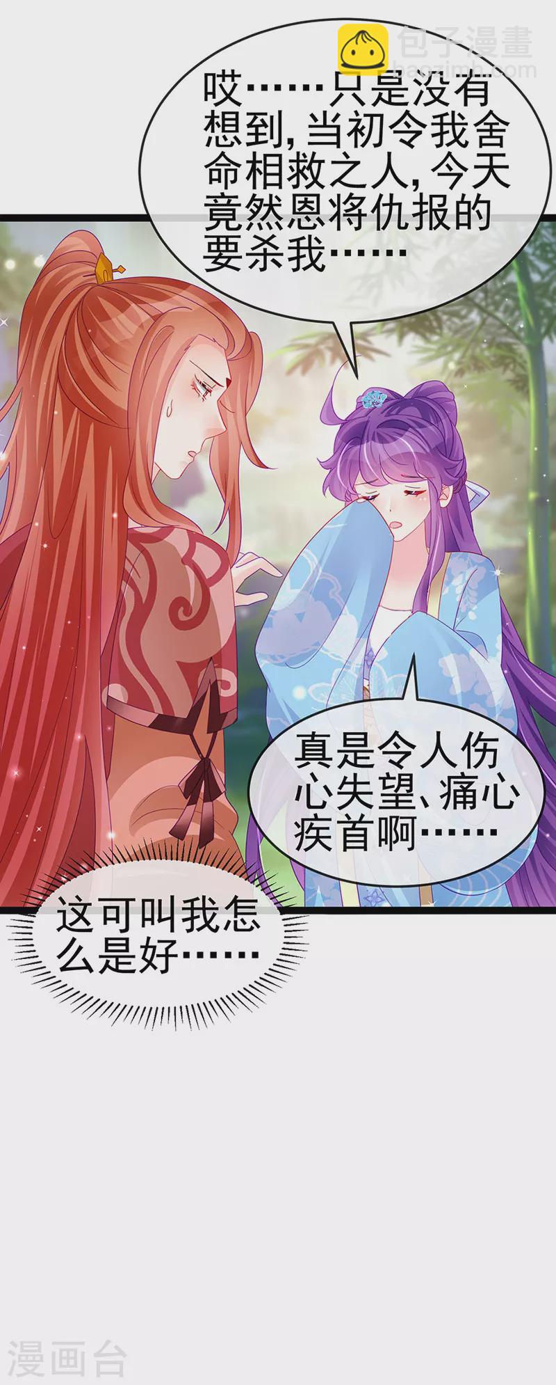 《军火女凰（凤临天下）》第162话 拼命守护性情大变 第7页