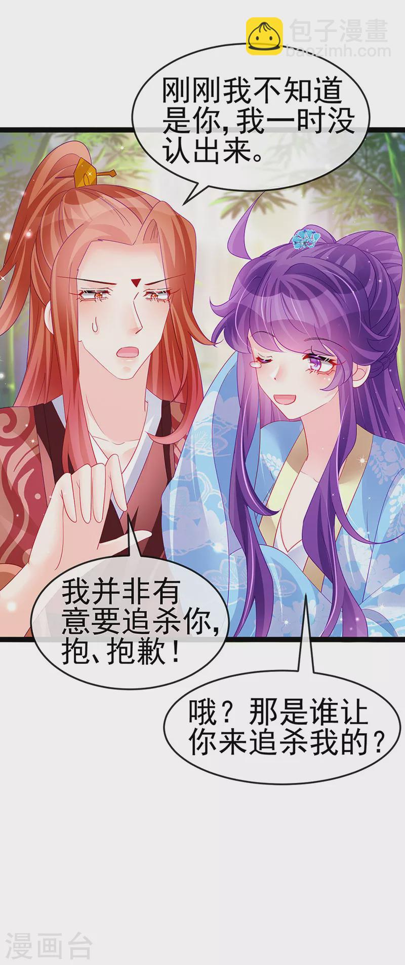 《军火女凰（凤临天下）》第162话 拼命守护性情大变 第8页