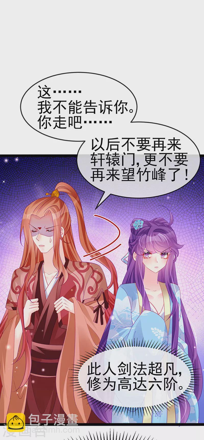 《军火女凰（凤临天下）》第162话 拼命守护性情大变 第9页