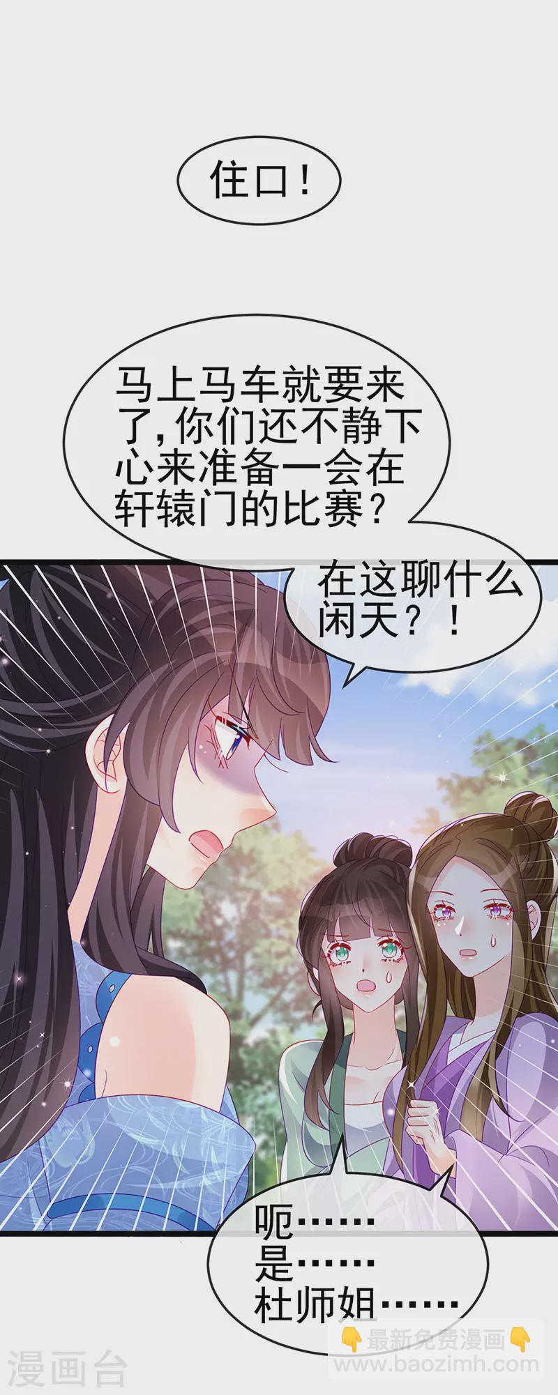 《军火女凰（凤临天下）》第159话 前缘师兄搞事暗杀 第10页