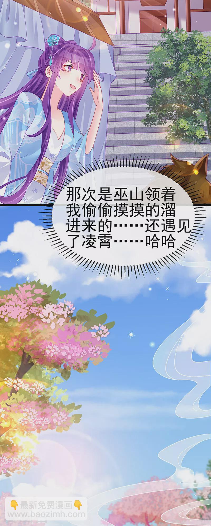 《军火女凰（凤临天下）》第159话 前缘师兄搞事暗杀 第14页