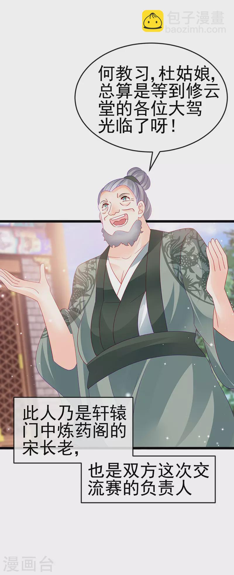 《军火女凰（凤临天下）》第159话 前缘师兄搞事暗杀 第16页